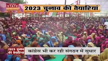 MP Elections 2023 : Madhya Pradesh में में मिशन 2023 के लिए जुटी राजनीतिक पार्टियां | MP Chunav |