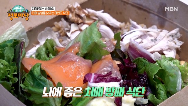 치매 예방하는 특급 식단 [마인드 식단] 대공개!