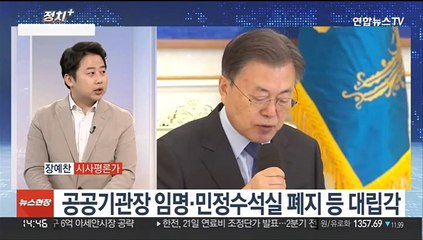 [정치+] 문 대통령-윤 당선인 오늘 청와대 회동 무산