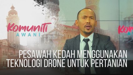 #KomunitiAWANI: Pesawah Kedah menggunakan teknologi drone untuk pertanian