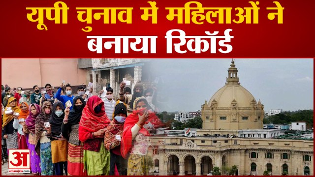 यूपी चुनावों में बना रिकॉर्ड, पहली बार 47 महिला विधायक चुनकर पहुंचीं विधानसभा | UP Election 2022