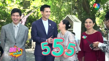 สดๆ บทไม่มี | เจ้าสาวจำเลย | 16 มี.ค.65 | Ch7HD