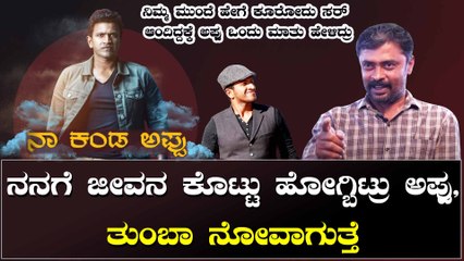 KGF ಶೂಟಿಂಗ್ ನಲ್ಲಿ ಇದ್ದಾಗ ಅಪ್ಪು ಸರ್ ಆಫೀಸ್ ನಿಂದ ಫೋನ್ ಬಂತು