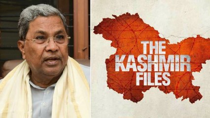 ಸಿದ್ದರಾಮಯ್ಯ ದಿ ಕಾಶ್ಮೀರ್ ಫೈಲ್ಸ್ ಸಿನಿಮಾ ನೋಡಲ್ವಂತೆ,, ಯಾಕೆ ಗೊತ್ತಾ? | Oneindia Kannada