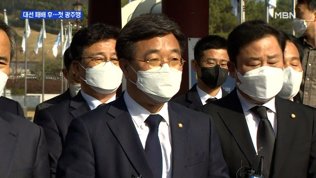 [MBN 프레스룸] 대선 패배 후…첫 광주행