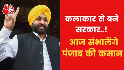 All set for Bhagwant Mann's oath-taking ceremony