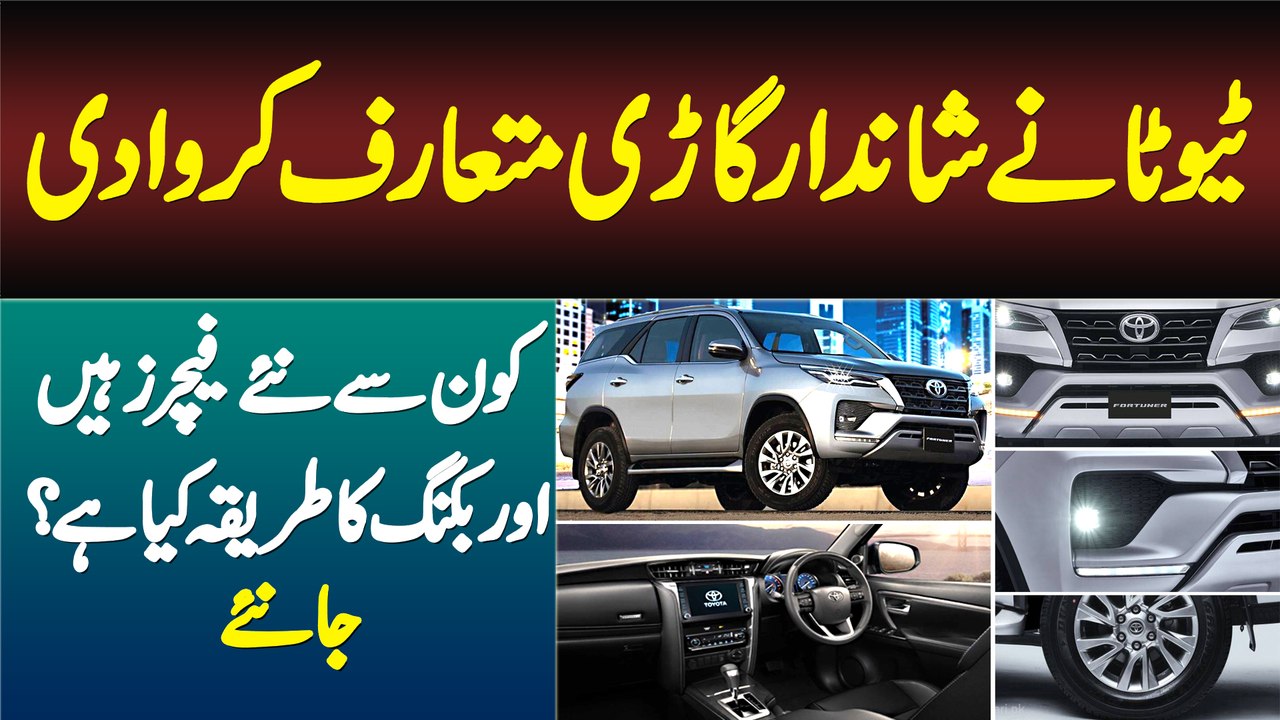 Toyota Fortuner Legender 2022 Model Features and Price in Pakistan - Interior & Exterior of Legender