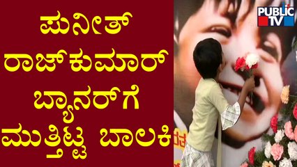 Huge Cut Outs Of Puneeth Rajkumar At Veeresh Theatre | James Movie Release