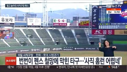 '성담장' 높긴 높네…롯데, 홈런 흑자 전환 도전