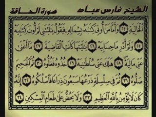 Fares Abad فارس عباد Sourate''Alhaka''