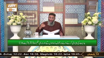 Daura e Tarjuma e Quran - Shuja Uddin Sheikh - 16th March 2022 - ARY Qtv