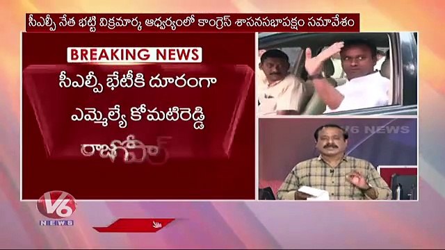Congress MLA Komatireddy Rajagopal Reddy Skips CLP Meeting V6 News