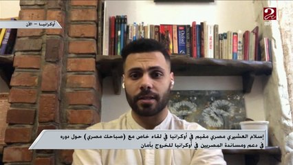 مصري في أوكرانيا يساعد المصريين للخروج بآمان ..تعرف على قصة إسلام العشيري