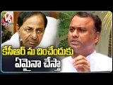 MLA Rajagopal Reddy Fires On Congress, TRS Leaders, Gives Clarity on Party Switching Rumours | V6