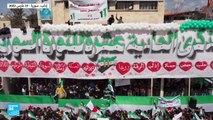 سوريون يحيون في إدلب ذكرى مرور 11 عاماً على انتفاضتهم