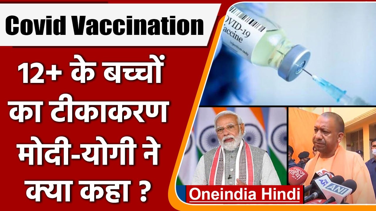Corona Vaccination: 12-14 साल के बच्चों को लग र...