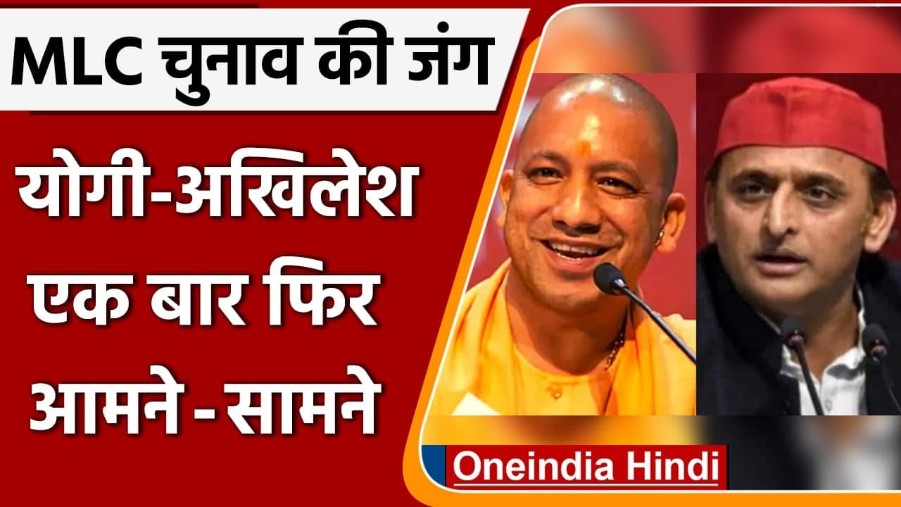 up election 2022. विधानसभा चुनाव के बाद mlc election की रणभेरी | वनइंडिया हिंदी