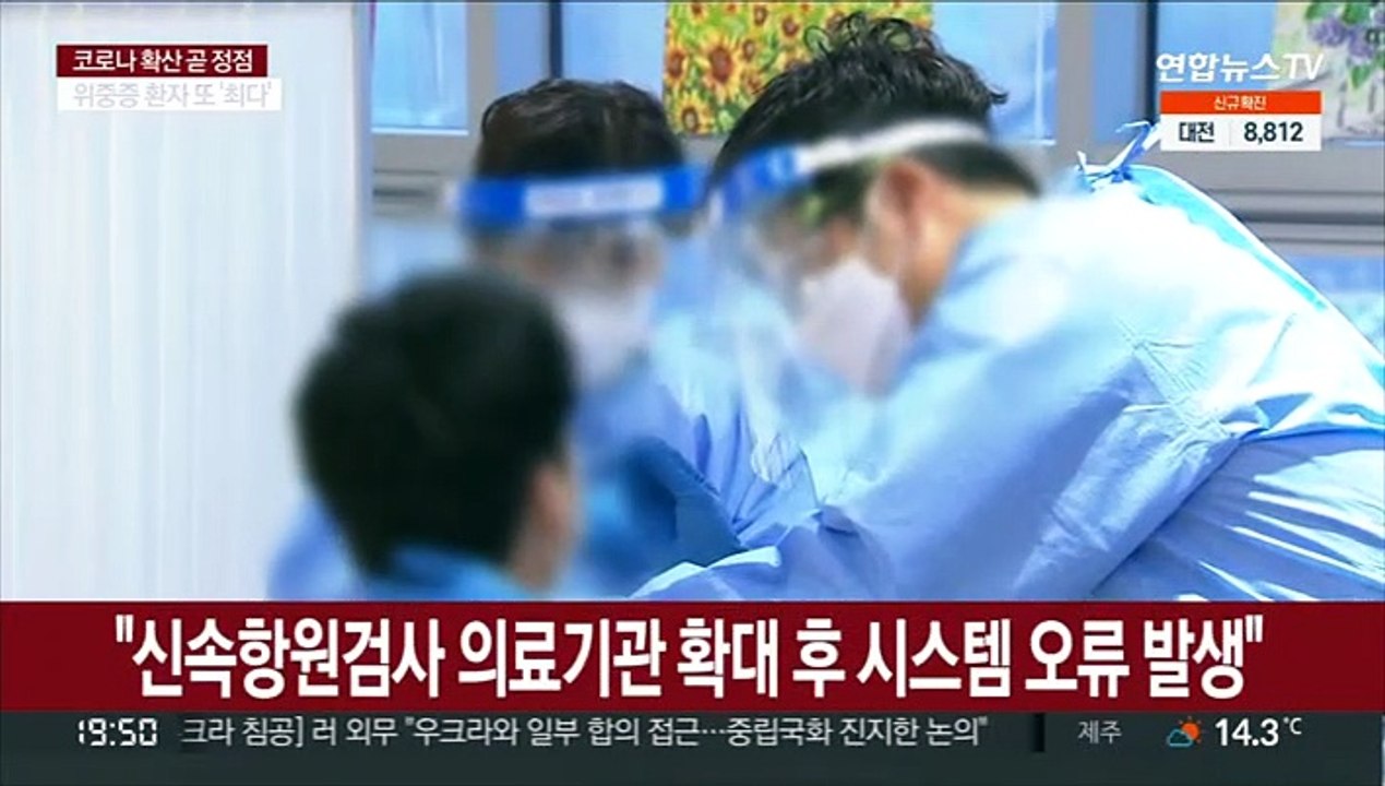 확진자 급증에 통계 시스템 차질…검사 병원도 혼란