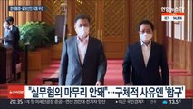 문대통령, 윤당선인 회동 무산…갈등 노출한 신·구권력