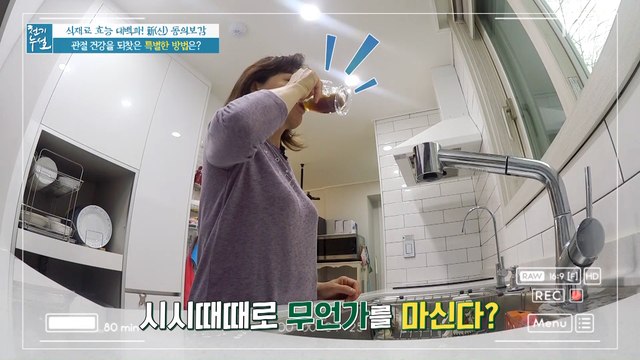 관절 건강 되찾은 특별한 비법! 검은 물의 정체는?