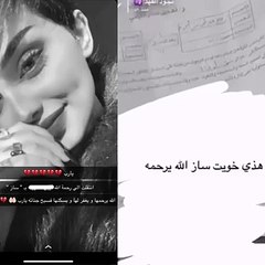 صديقة ساز القحطاني تنهار باكية: ليتنى مت معك