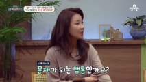 유난히 아내에게만 향하는 잔소리? 남편 서현철이 아내 정재은에게 잔소리하게 되는 이유