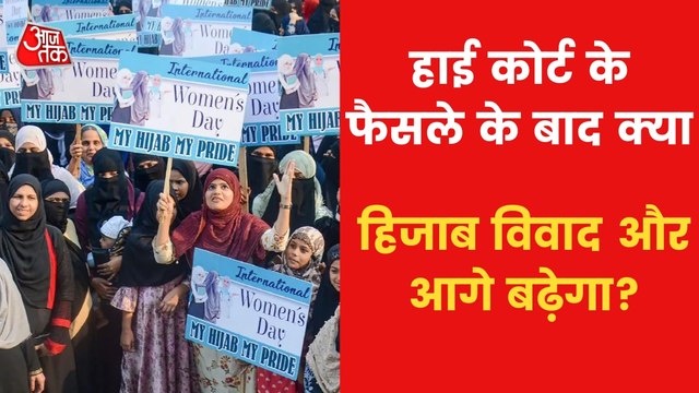 After High Court, will Hijab case would go to Supreme Court?