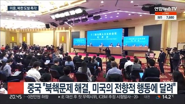 미 북한 도발 규탄 …중, 규탄 없이 대화 강조