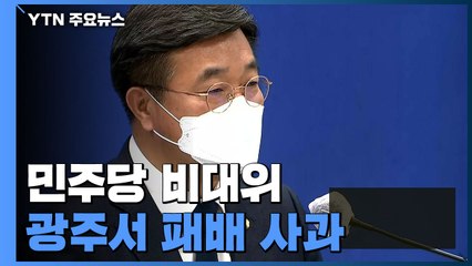 민주당, 尹 당선인 측 맹폭...비대위 찬반 진통 여전 / YTN