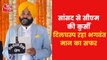 Bhagwant Mann took oath as Punjab CM without any VIP-VVIP