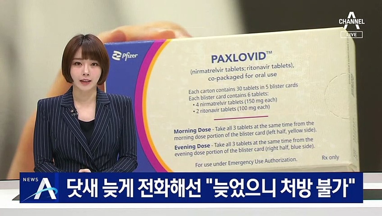 닷새 늦게 연락해 “늦어서 약 못줘”…코로나 치료제 처방 제각각