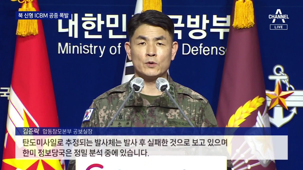 ‘신형 ICBM’ 발사 직후 공중 폭발…북, 급했나