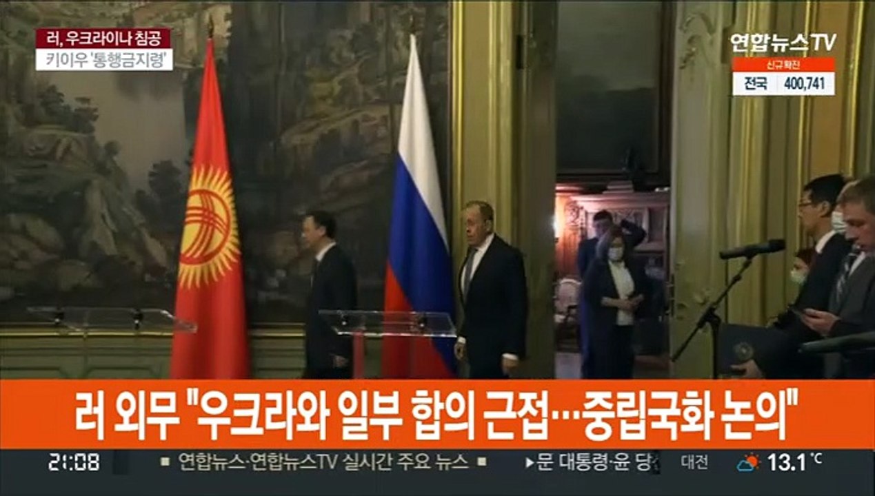 러 외무장관 "우크라와 일부 합의 근접…중립국화 논의"