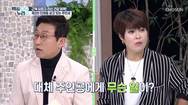 근감소증과 골다공증을 이겨낸 주인공만의 특별한 비결! TV CHOSUN 20220316 방송