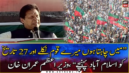 "I want my Nation to come out and reach Islamabad on the 27th March", PM Imran Khan