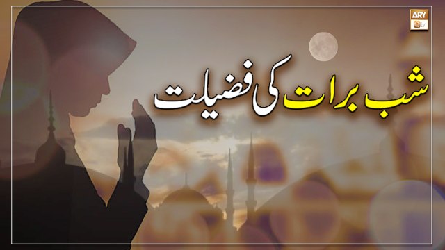 Shab e Barat Ki Fazilat || Latest Bayan || Imtiaz Javed Khakvi