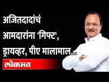 आमदारांच्या निधीमध्ये वाढ, ड्रायव्हर आणि पीएचा पगार वाढणार | Ajit Pawar on MLA, Driver, PA Salary