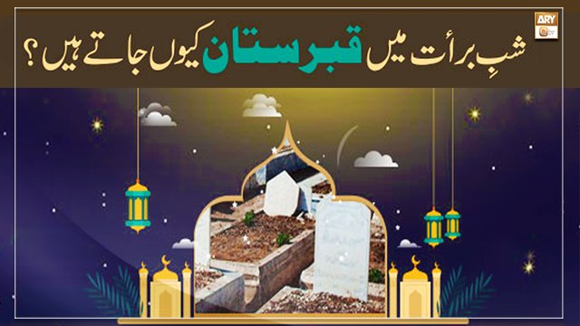 Shab e Barat Ki Mein Qabristan Kyun Jate Hain? || Latest Bayan || Imtiaz Javed Khakvi