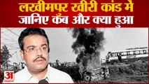 लखीमपुर खीरी कांड में जानिए कब और क्या हुआ | What is Farmers Movement | Lakhimpur Kheri scandal