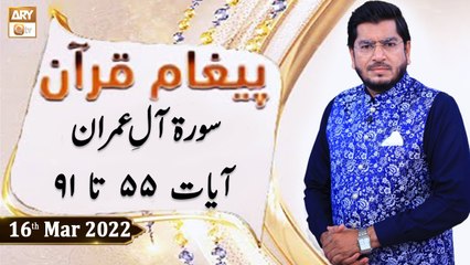 Paigham e Quran - Muhammad Raees Ahmed - 16th March 2022 - ARY Qtv