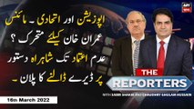 The Reporters | Sabir Shakir | ARY News | 16th March 2022
