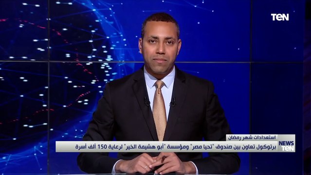 بروتوكول تعاون بين أبو هشيمة الخير وبنك الطعام المصري لتوزيع 200 ألف كرتونة غذائية
