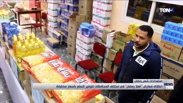 محافظ الأقصر يفتتح المركز الرئيسي لمعرض أهلًا رمضان للسلع الغذائية المخفضة