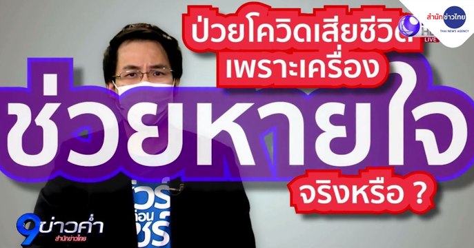 9 ข่าวค่ำ ช่วงที่ 5 วันพุธที่ 16 มีนาคม 2565