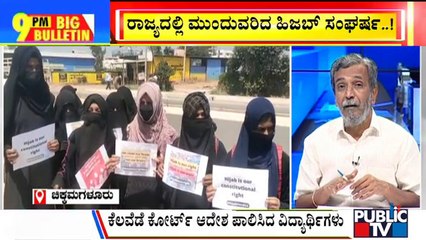 Big Bulletin With HR Ranganath | Students Wear Hijab To Colleges Violating High Court Order | Mar 16