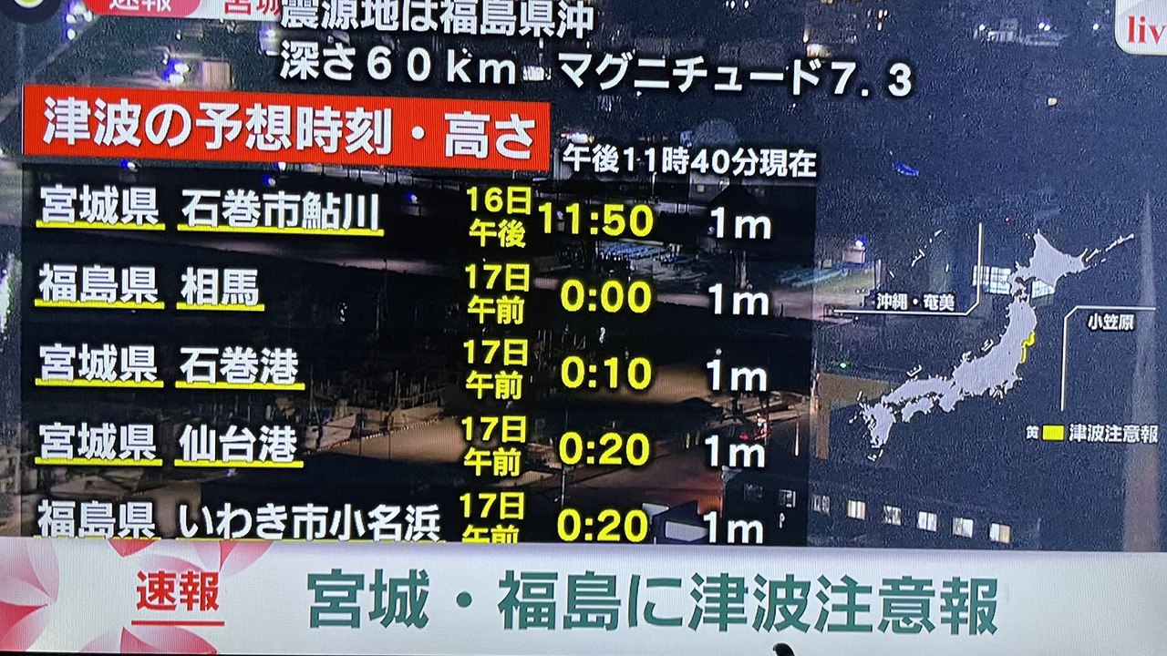 เหตุแผ่นดินไหวในทะเล ขนาด 7.3  ประเทศญี่ปุ่น เตือนสึนามิหลายจุด