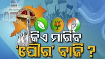 BJD, BJP, Congress Claim To Sweep Urban Polls In Odisha - OTV Report