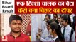 Bihar Board 12th Result 2022: बिहार के टॉपर की संघर्ष की कहानी। Bihar Inter Result। Breaking News