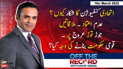 Off The Record | Kashif Abbasi | ARY News | 16th March 2022