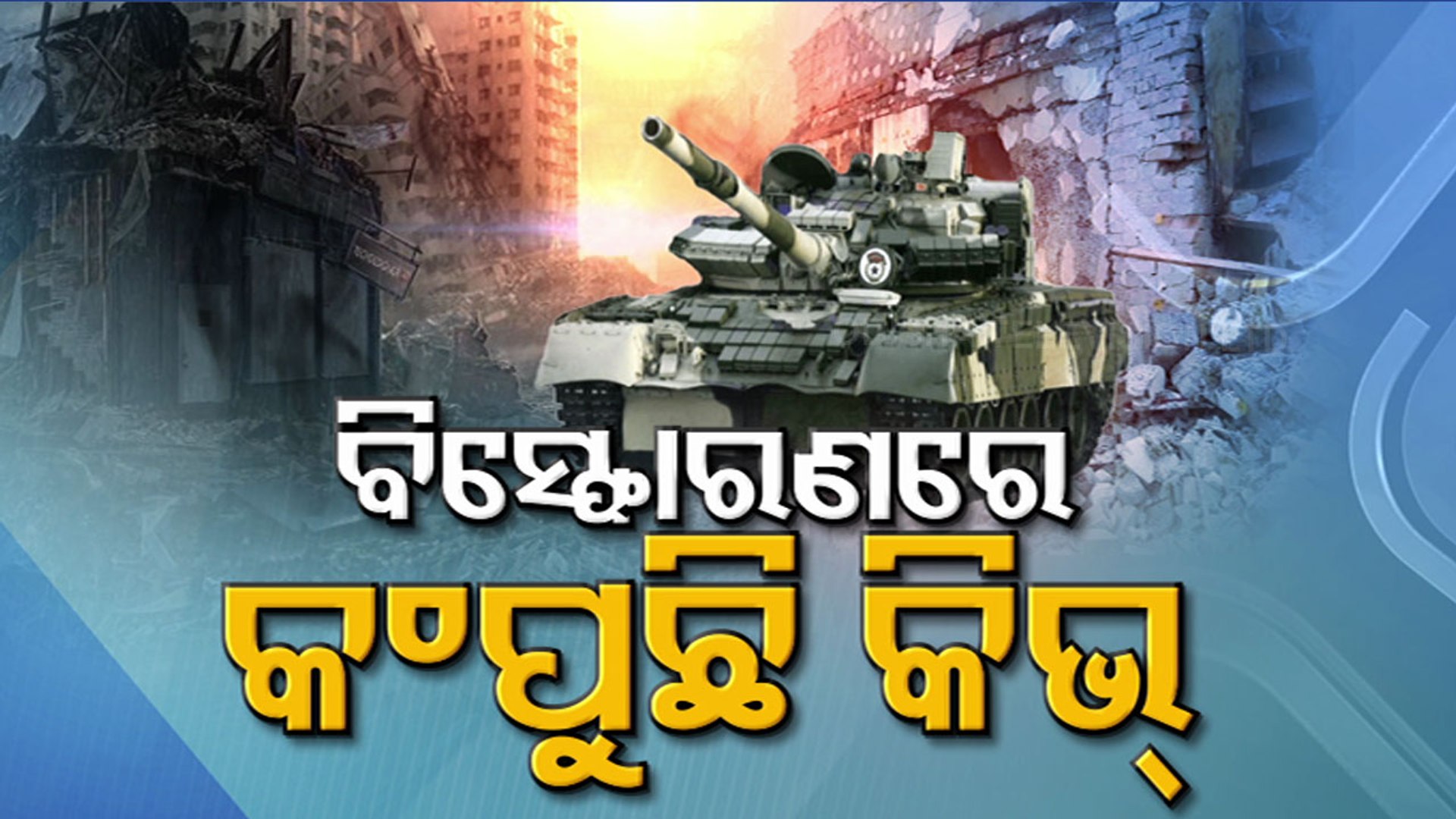 Ukraine Russia War Heading For A Conclusion ?